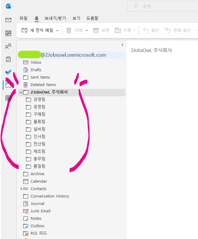 아웃룩(Outlook) 새폴더 생성하기