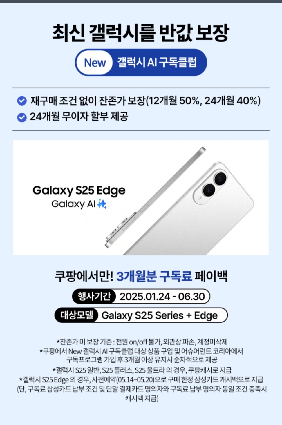 쿠팡 갤럭시 S25 엣지 사전예약 혜택