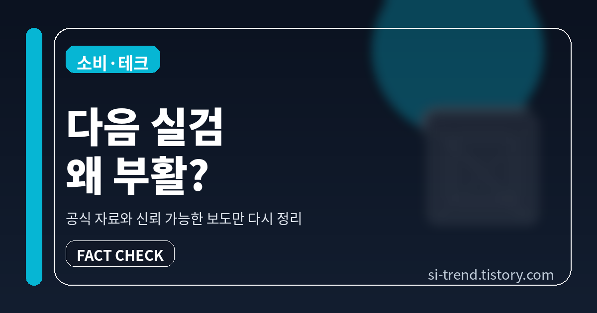 다음 실시간 트렌드 베타 썸네일