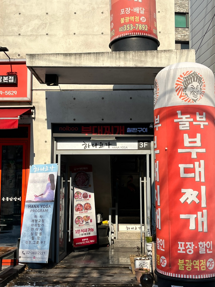 놀부부대찌개 2층 입구