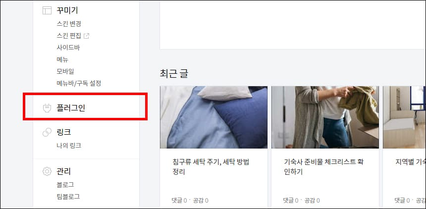 티스토리 플러그 인 위치