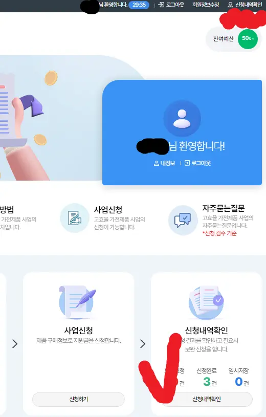 신청내역확인 하는 방법입니다.