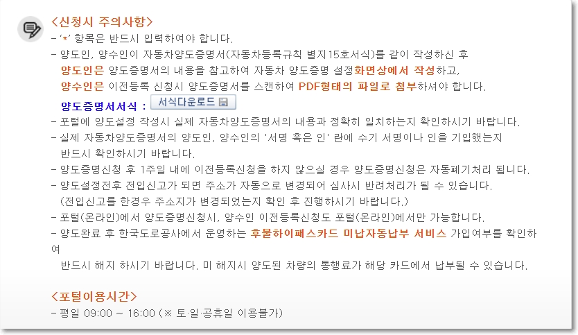 명의이전 주의사항