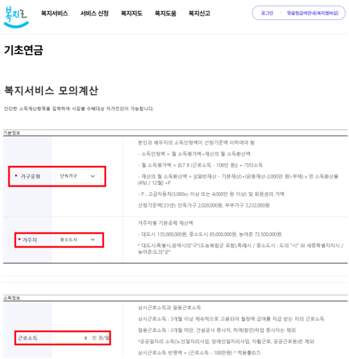 기초연금_모의계산방법