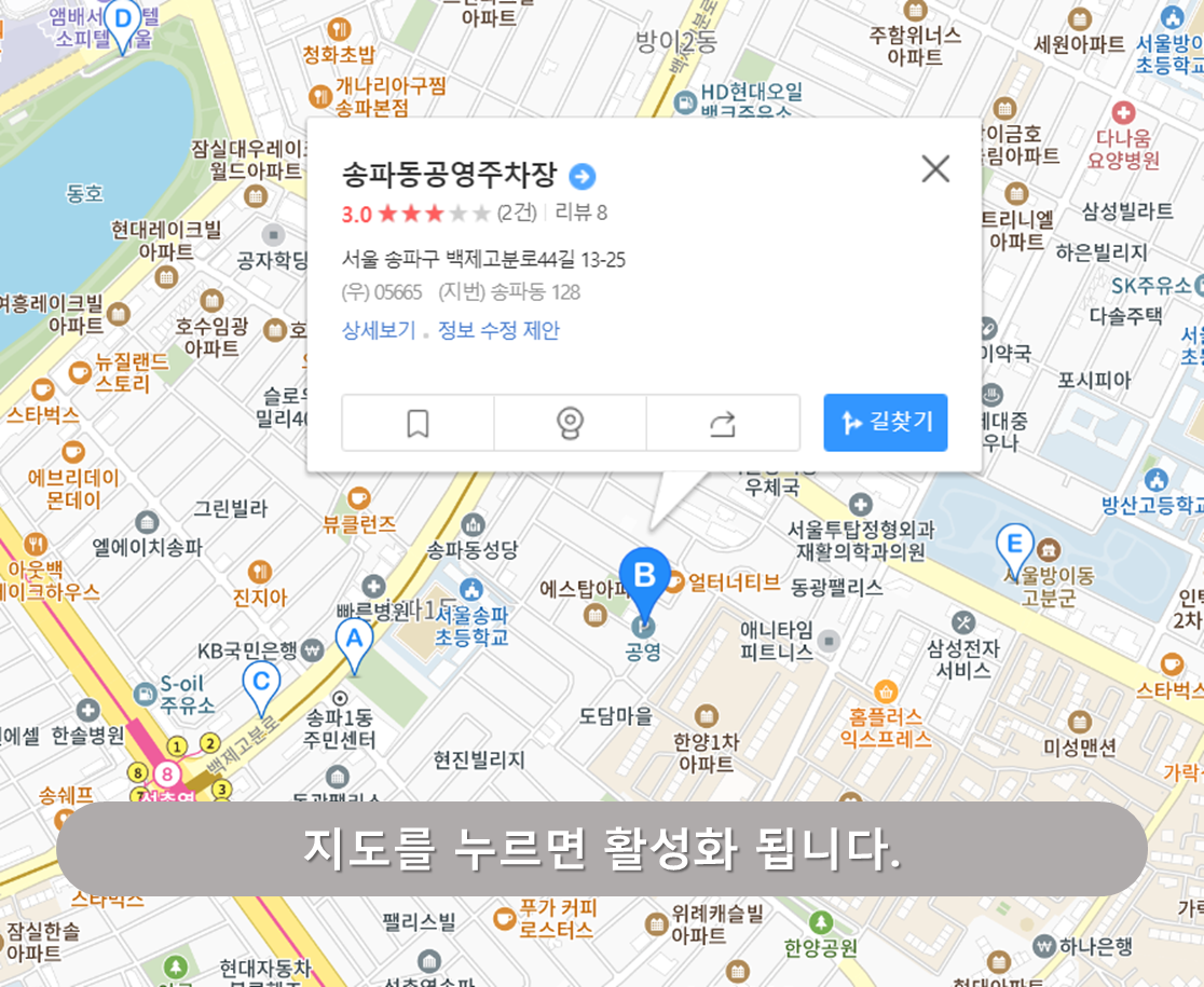 석촌역 주차장 - 송파동 공영주차장