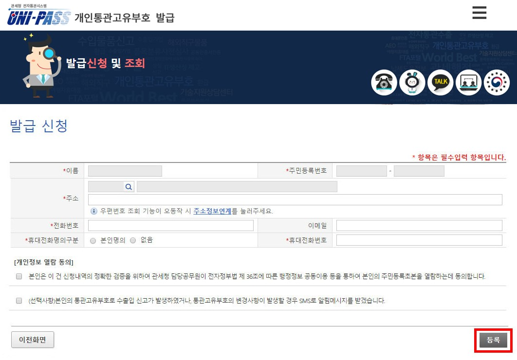 개인통관고유부호 조회