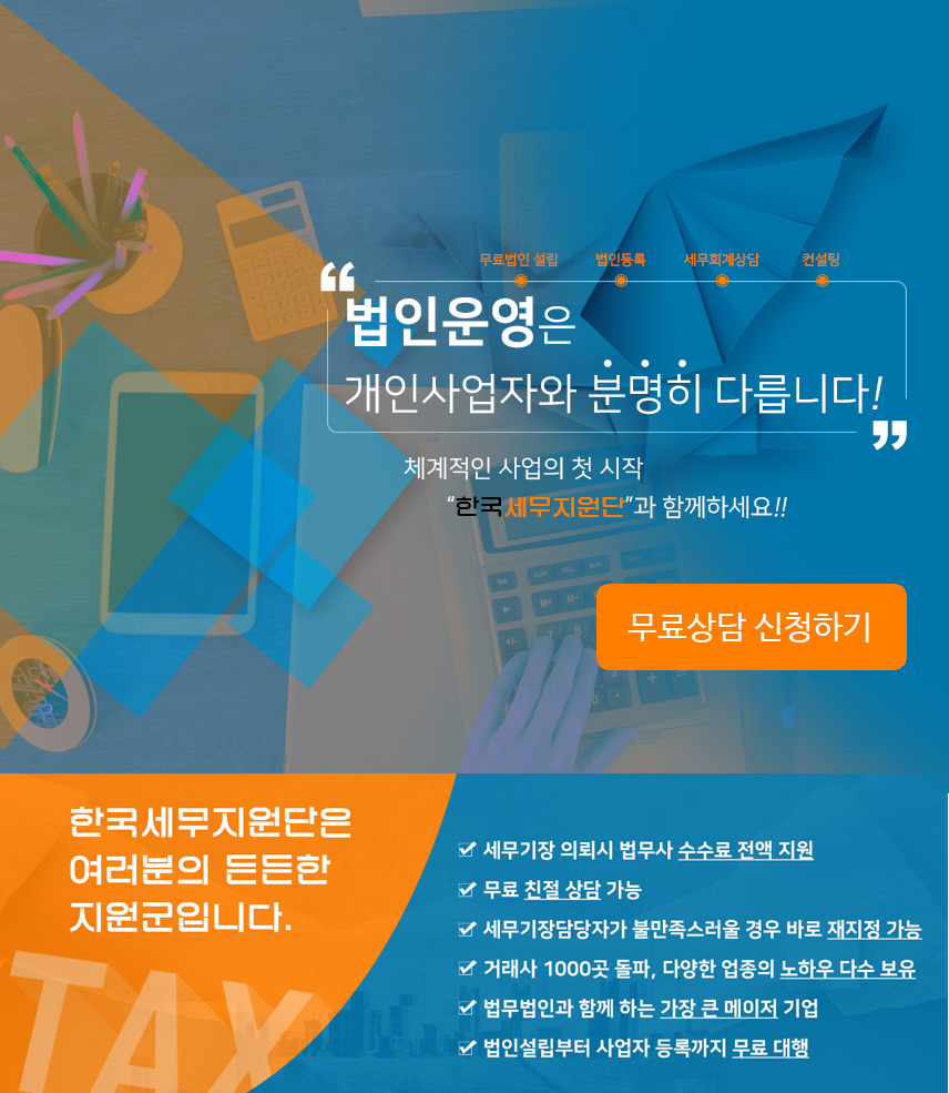 한국세무지원단(세무회계)