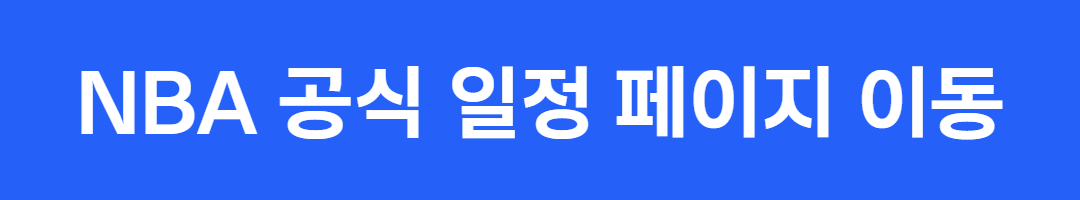 NBA 2025-26 개막 일정·중계 정리 (한국 기준) 관련사진