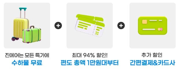 2024 진에어 초특가 항공권