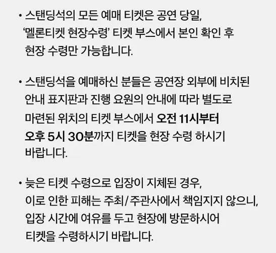 MMA2024 (멜론뮤직어워드) 라인업 예매 팁