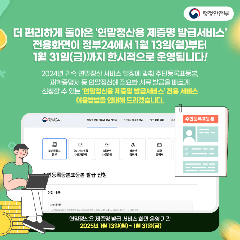 정부24 연말정산 간편 발급