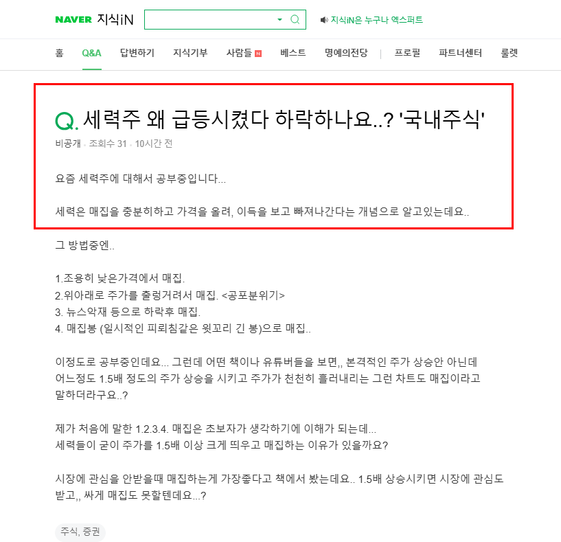 세력주 급등 하락 질문