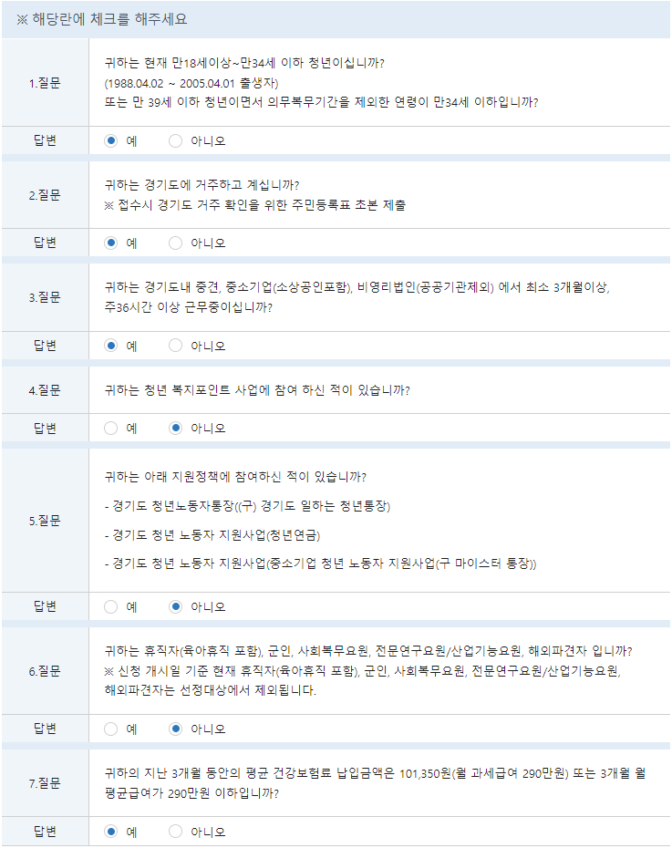 청년복지포인트-사전자격확인하기