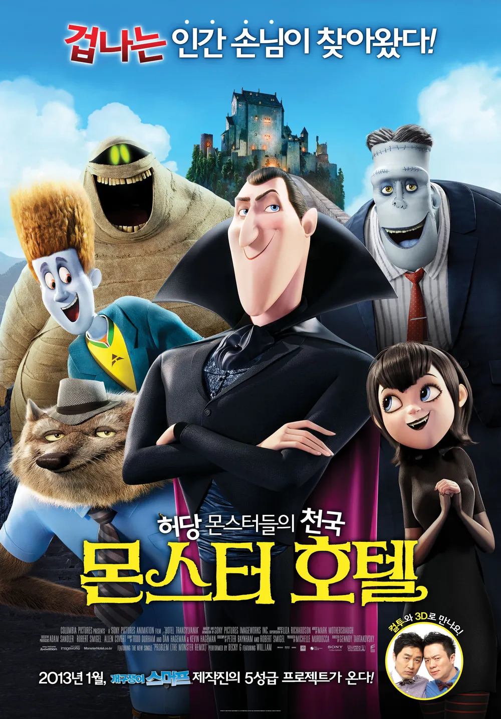 영화 몬스터 호텔 1편 줄거리와 캐릭터 조합, 평가반응 분석