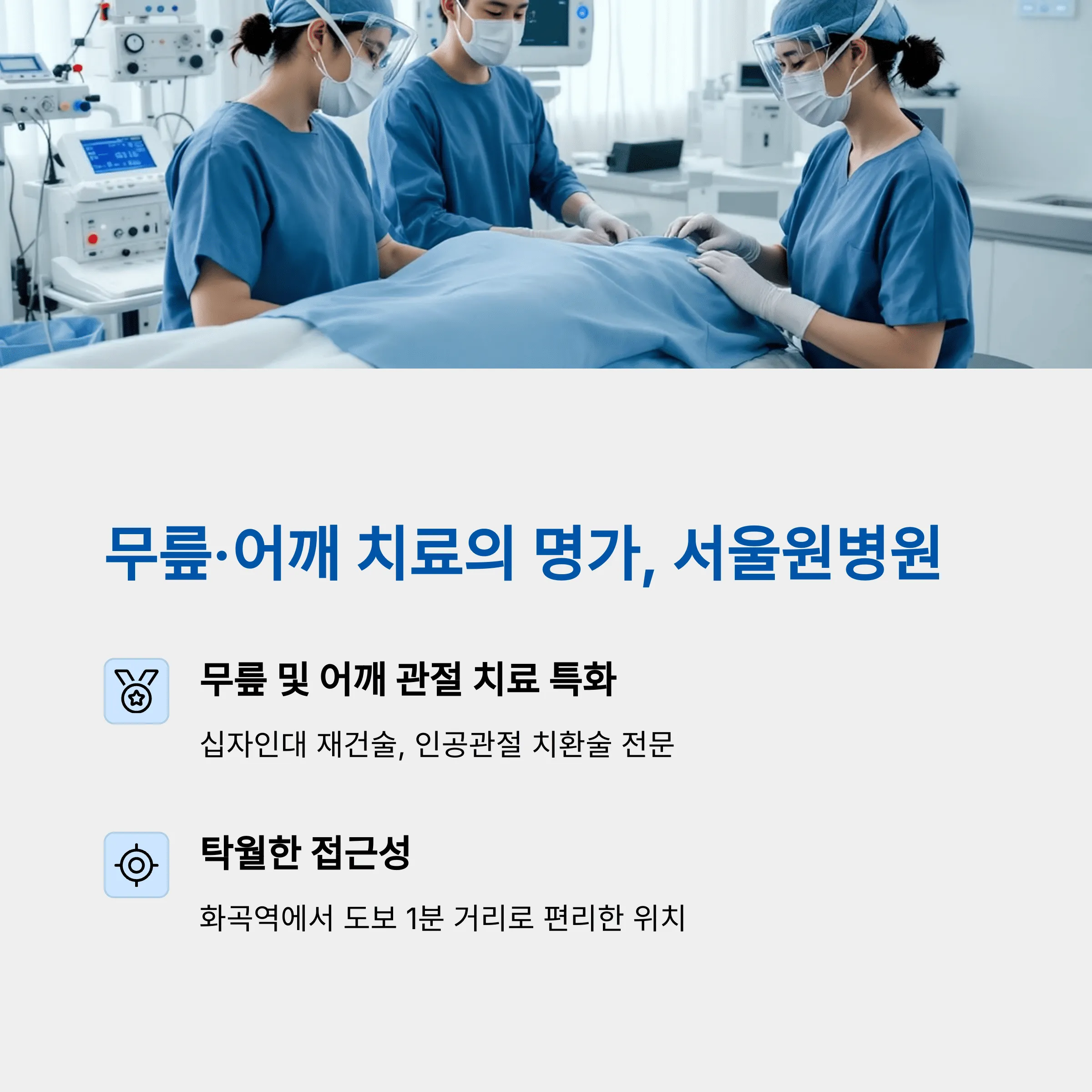 서울 강서구 정형외과 추천