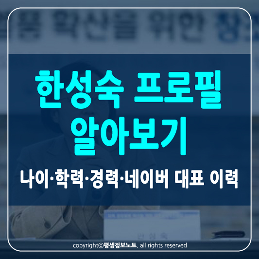 한성숙 프로필 썸네일