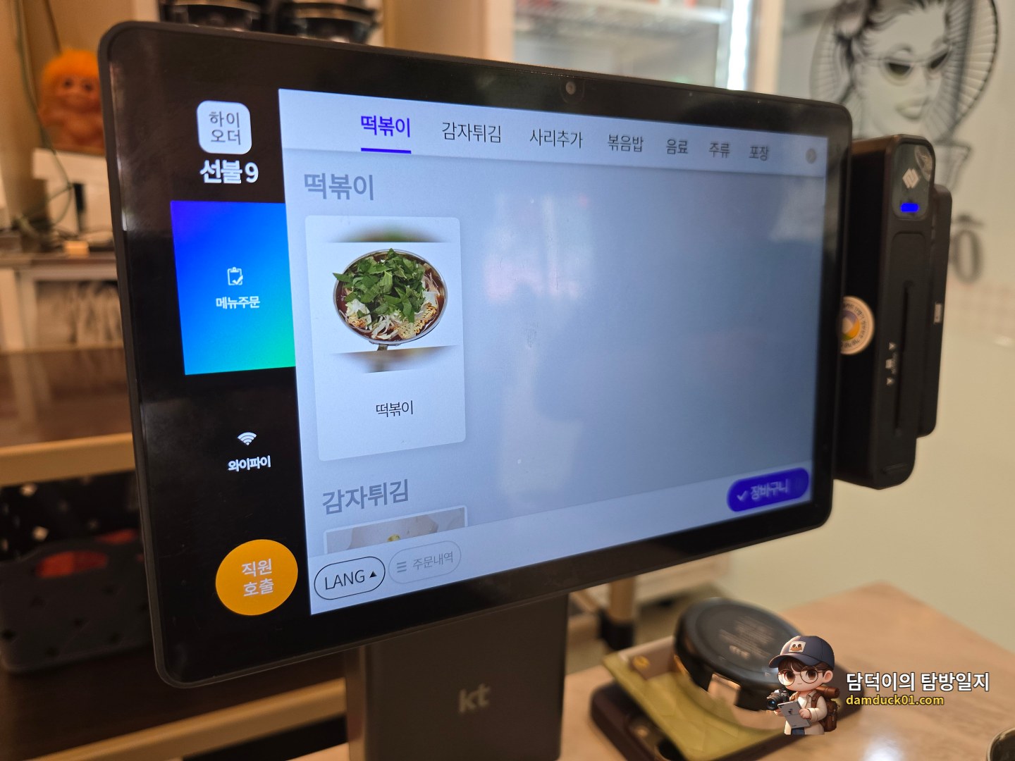 혜선이떡볶이 테이블 오더
