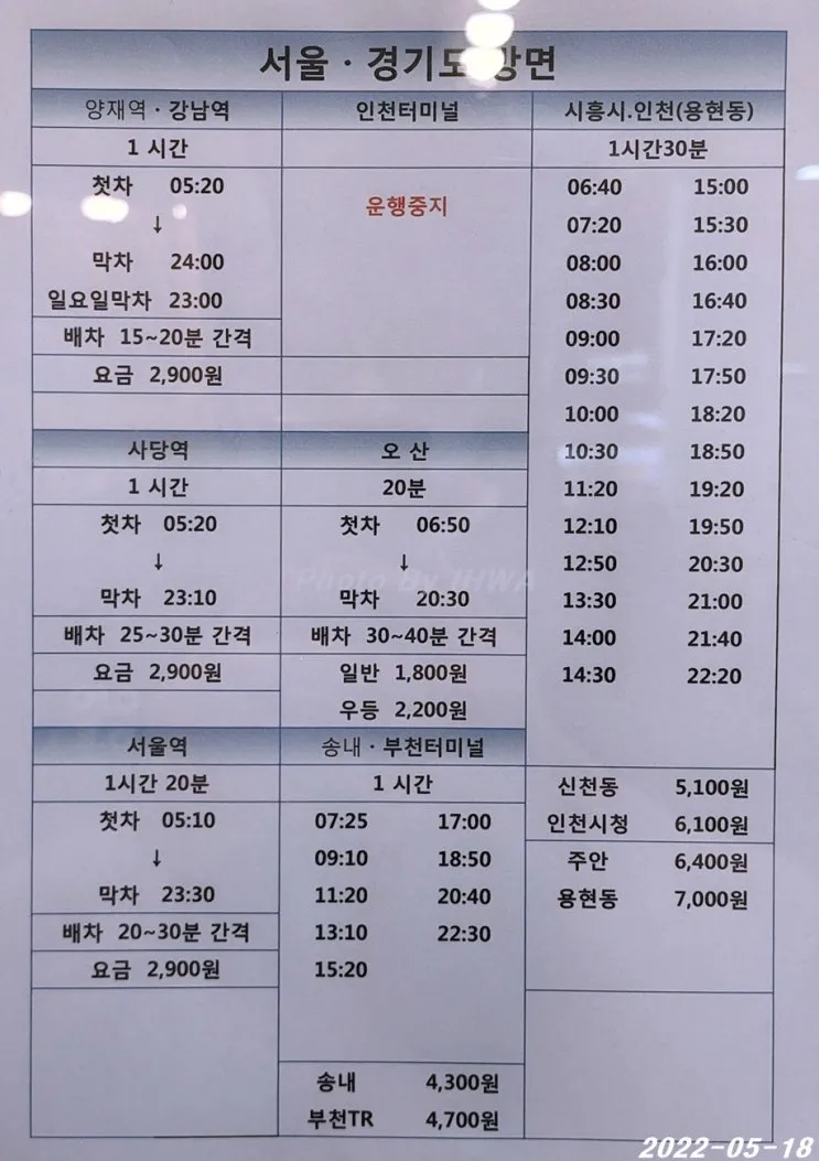 수원 시외버스터미널 서수원 시간표 예매 요금_8