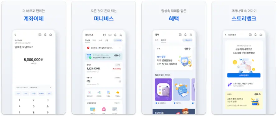 신한 SOL뱅크 신한은행 스마트폰뱅킹 앱 설치 다운로드 어플 사용법