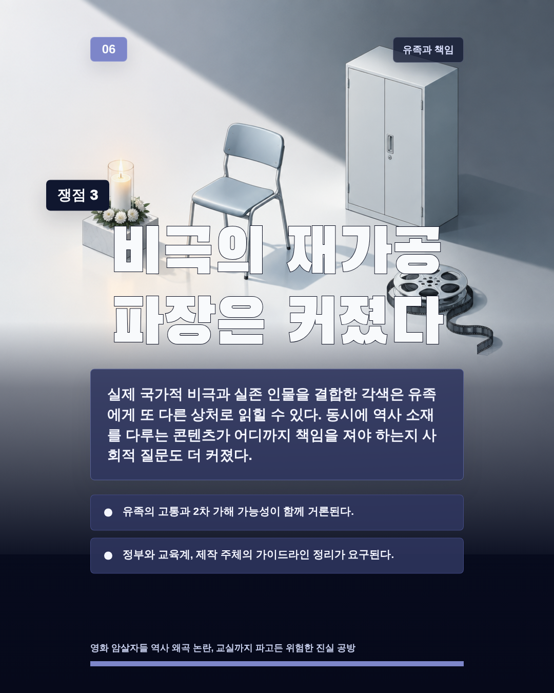 비극의 재가공 파장은 커졌다