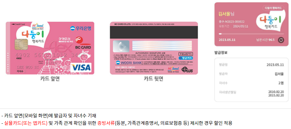 다둥이카드 할인