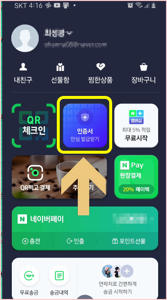 인증서 안심발급받기