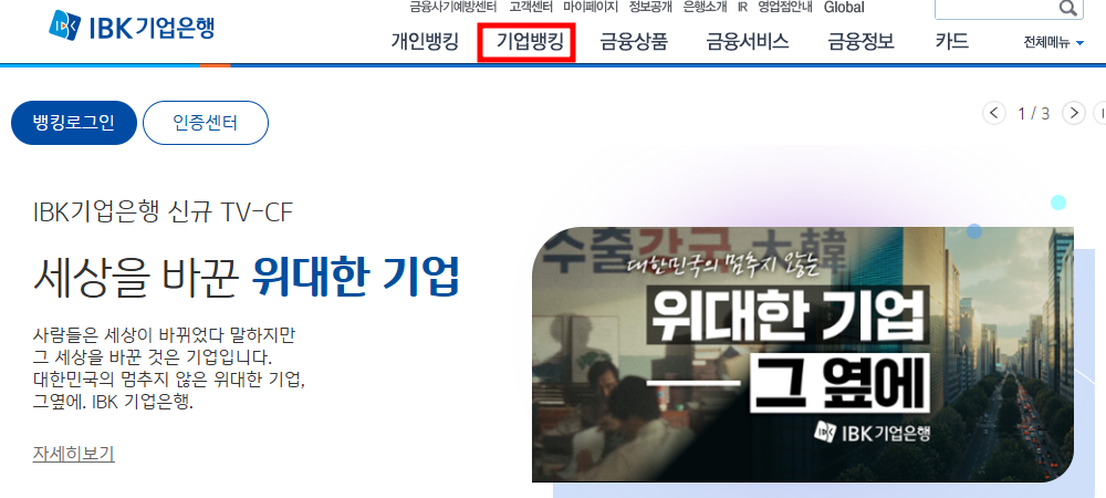 IBK기업은행 부채증명서 온라인 발급방법 총정리! (+법인결산, 종합소득세)