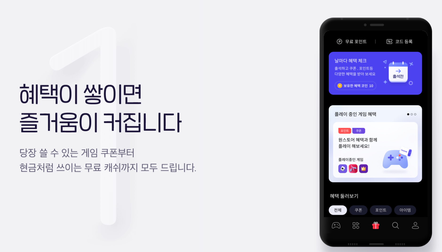 원스토어tv 이용 방법, 할인 혜택