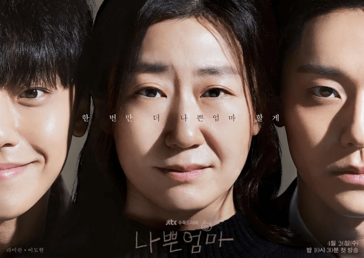 나쁜-엄마