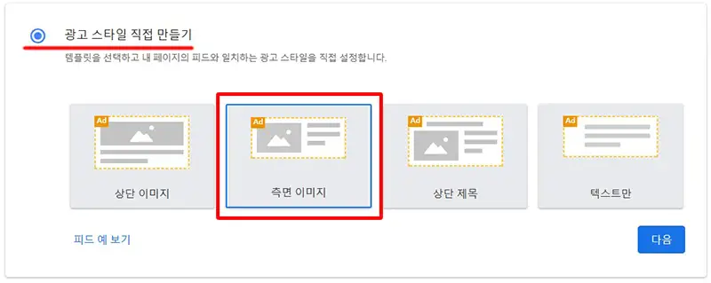 인피드광고-직접만들기