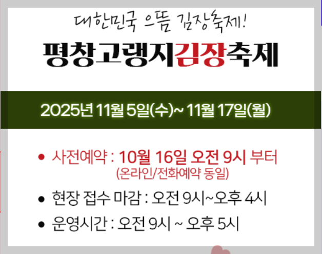 평창김장축제