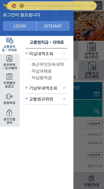 교통민원24 앱