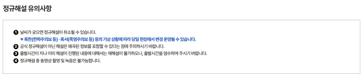 정규해설 유의사항 적혀있는 이미지