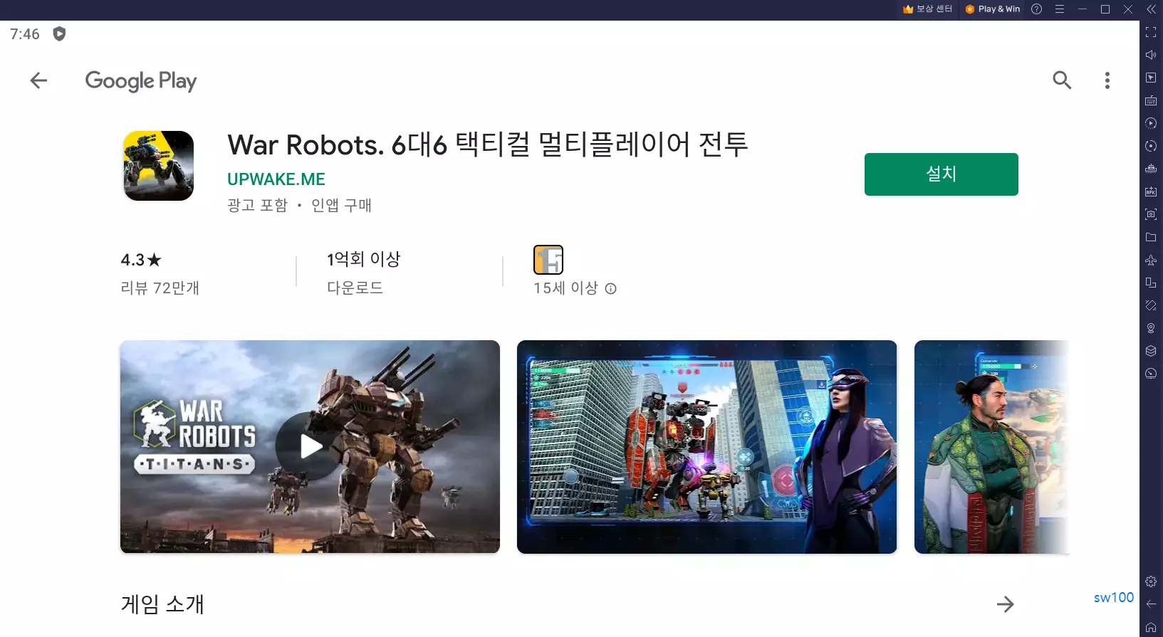 블루스택에서 PC 게임하는 과정 5