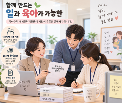 2026 육아휴직 대체인력지원금 대상과 신청 방법