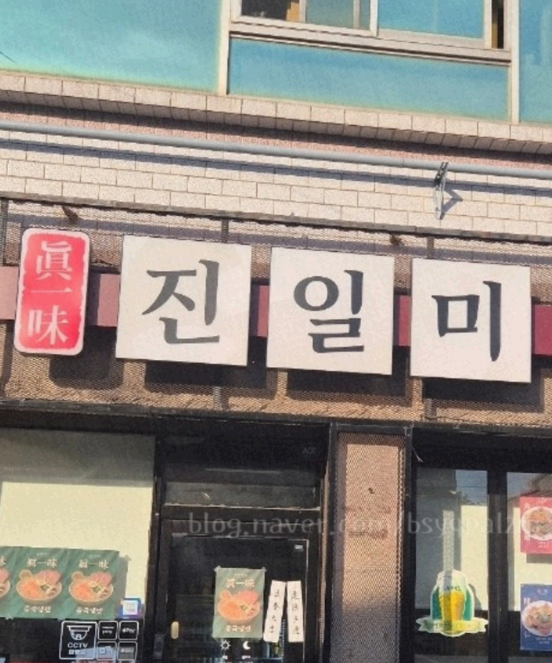 진일미