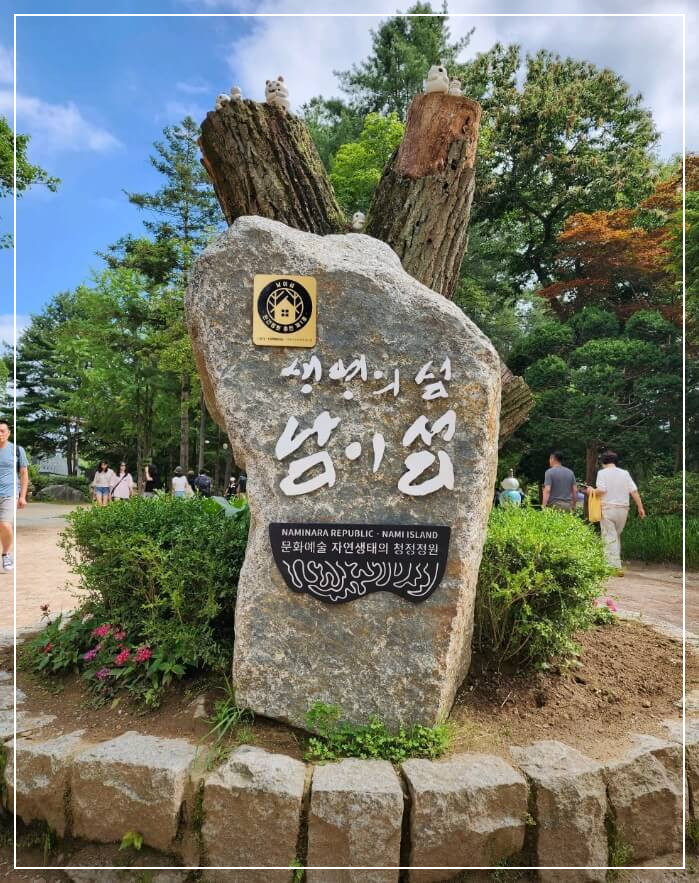 가평 가볼만한곳 베스트10 남이섬