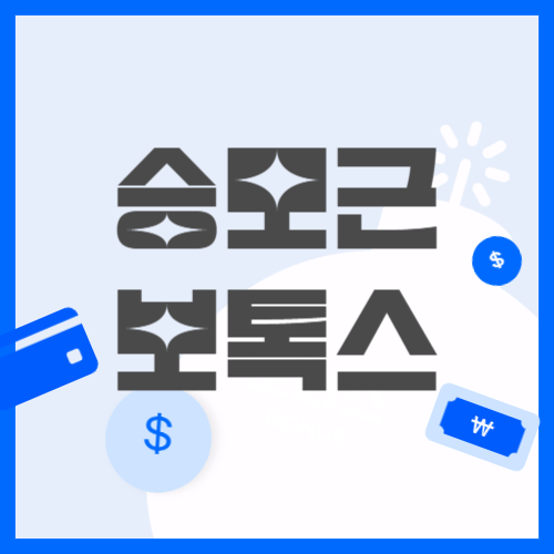 승모근 보톡스 관리