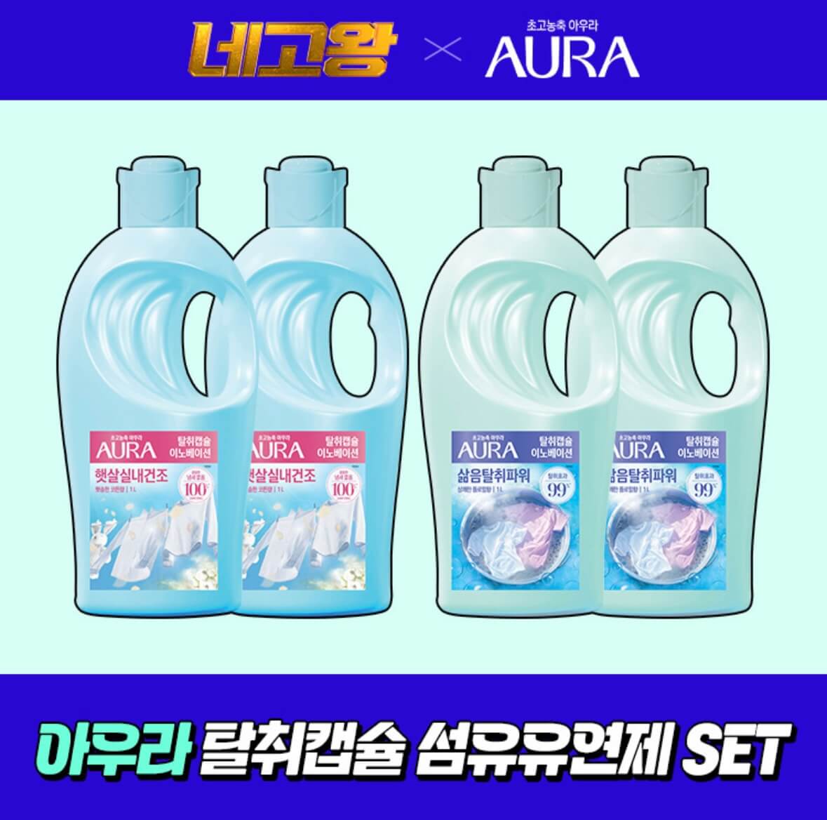 네고왕 LG생활건강