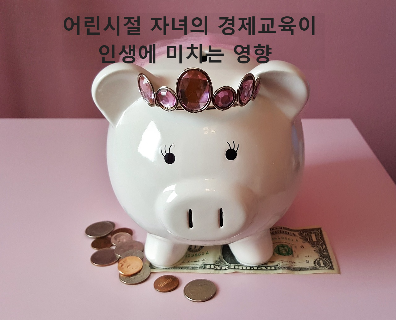 용돈 관리