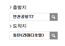 인천공항에서 라마다호텔 리무진 공항버스(8837번) 예매 방법