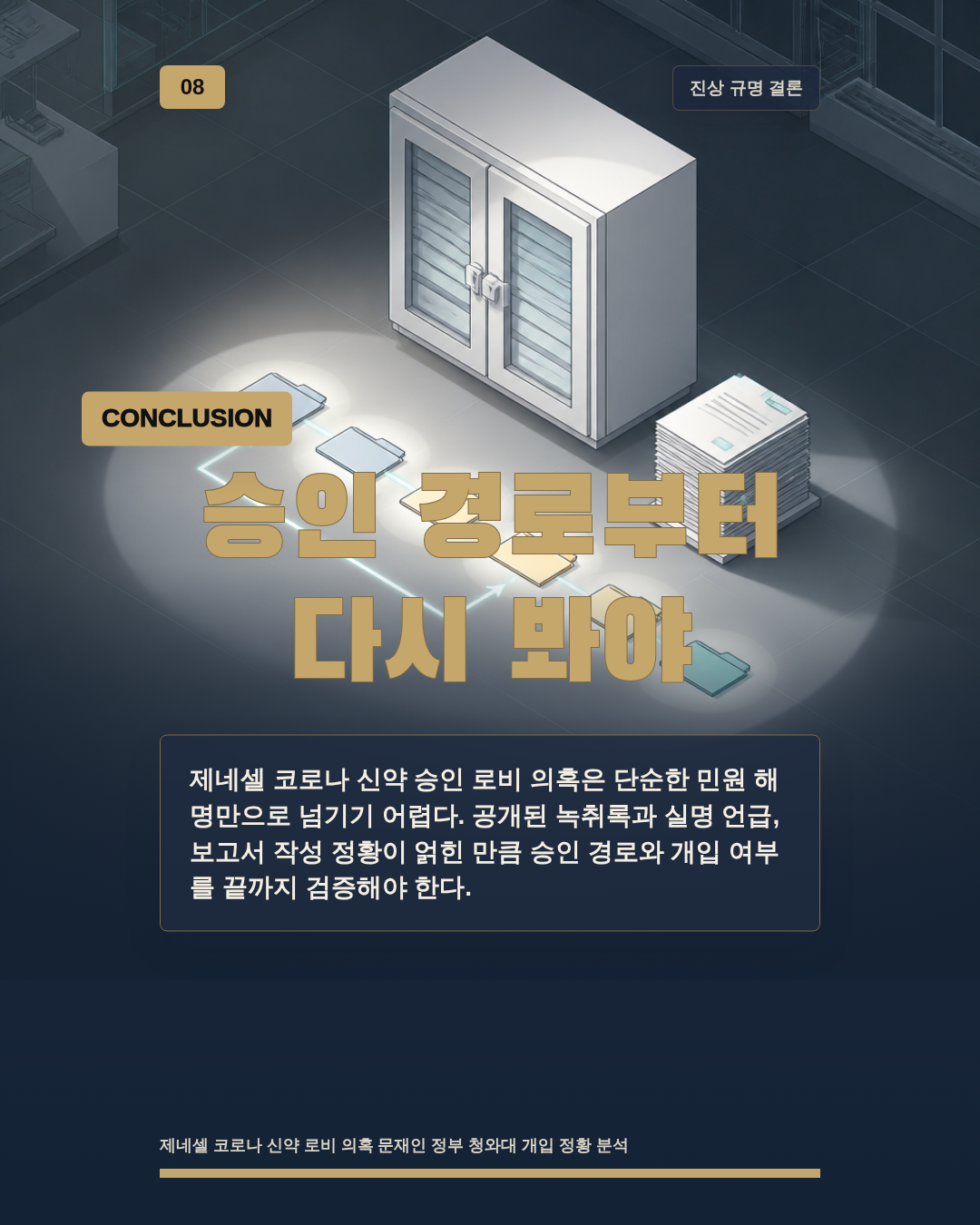 승인 경로부터 다시 봐야