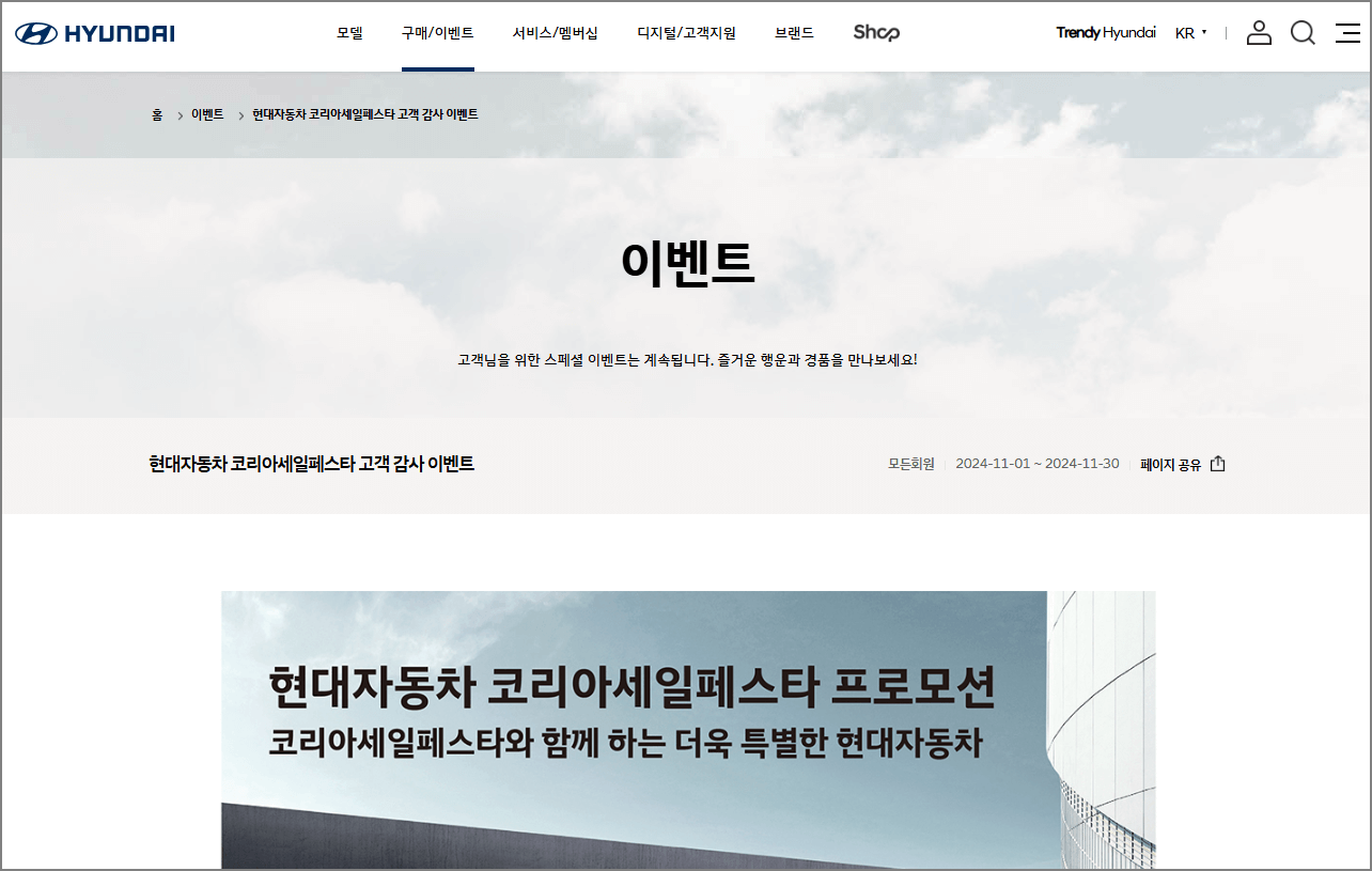 코리아세일페스타 현대자동차