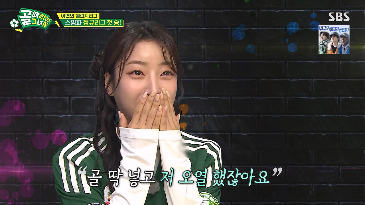앙예원 골때녀 