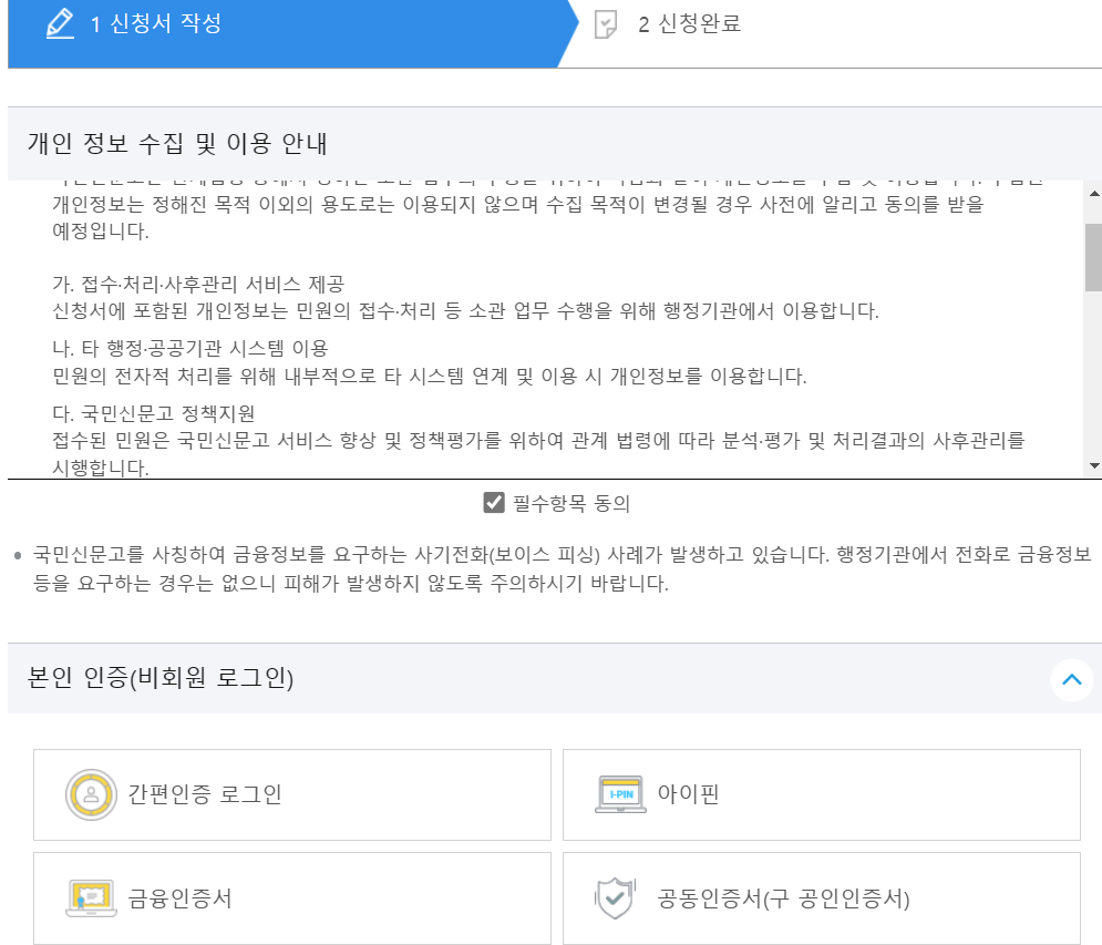 공정거래위원회 신고절차