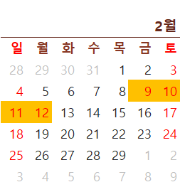 2024년 공휴일 대체공휴일