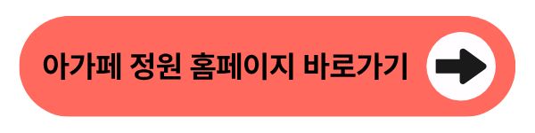 아가페 정원 홈페이지 바로가기