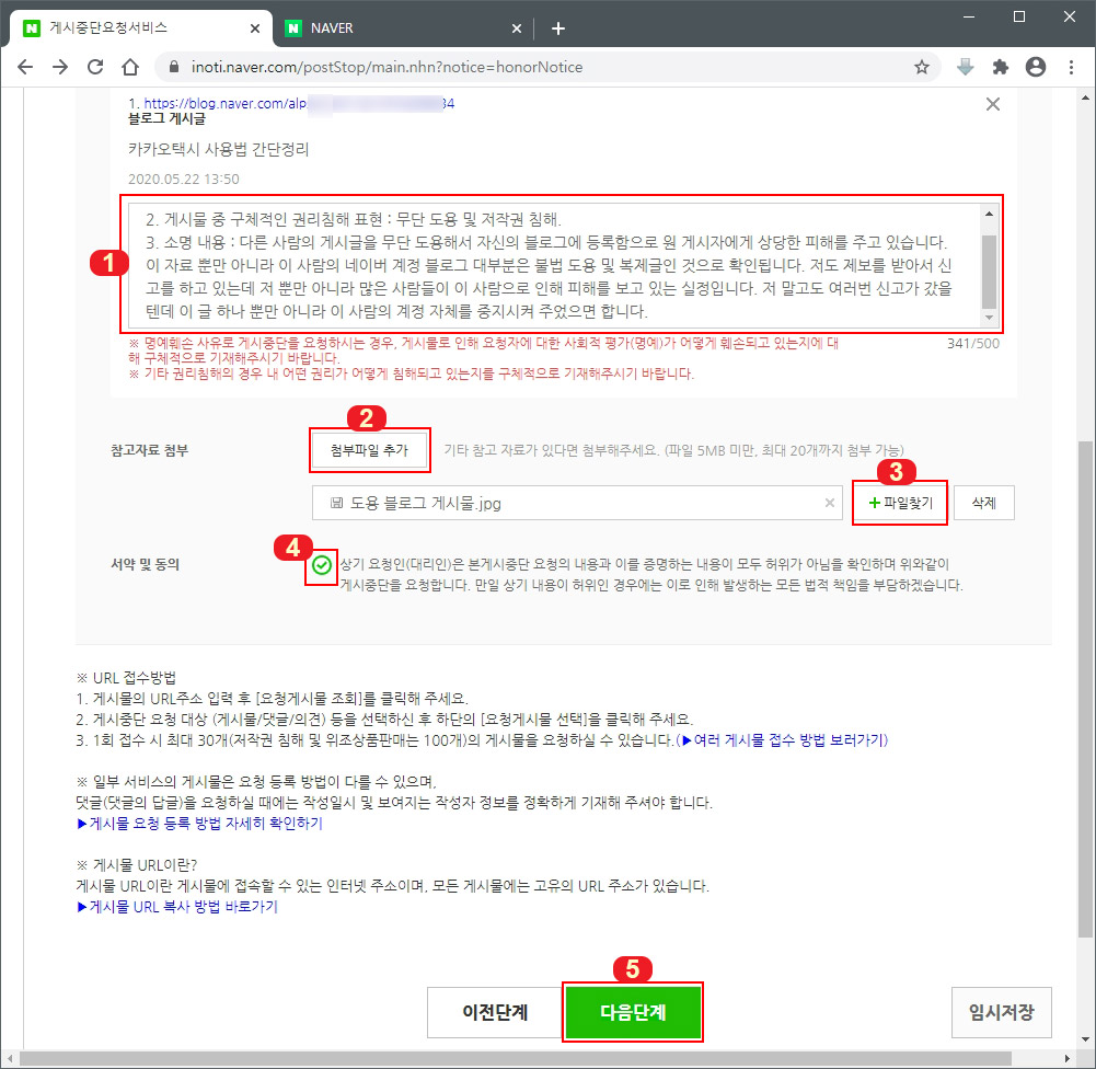 네이버 게시 중단 요청 서비스