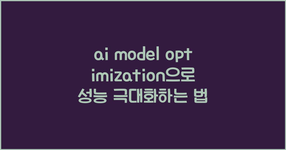 ai model optimization