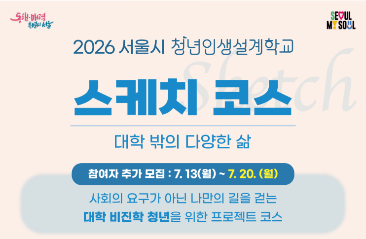 2026년 청년인생설계학교, 지금 나에게 필요한 코스는? 관련사진